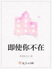 即使你不在家英文