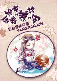 捡到一只将军[古穿今