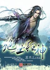 绝世狂神林笑
