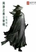 网游之重生勇士