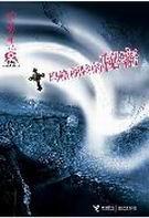 玛格丽特的秘密腕表