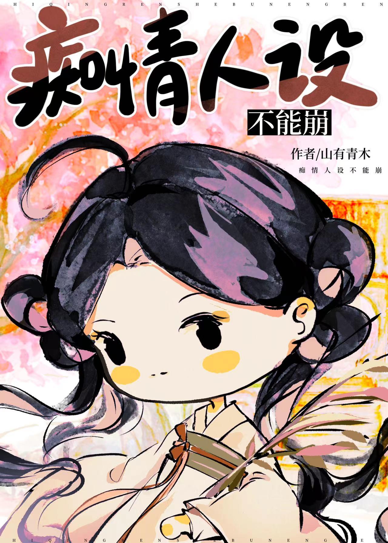 痴情人什么意思?