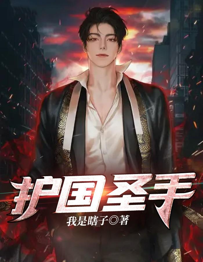 护国神石什么意思