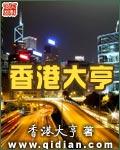 香港大亨李兆基是谁
