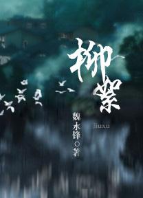 柳絮和杨絮有什么区别