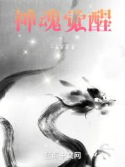 猎魂觉醒神灵猎魂
