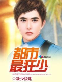 都市狂少叶凡楚梦瑶