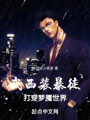 西装暴徒出自哪里