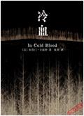 冷血追击电影高清在线观看完整版