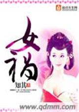 女娲后人有哪些