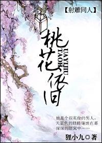 射雕英雄传桃花岛风采