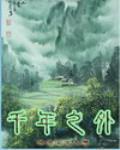 千年之心