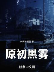 原黑之初