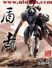 盾击丁攻速档位