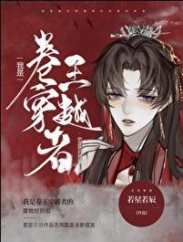 我是卷王穿越者的废物对照组未删减