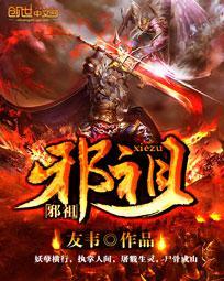 邪神的世界游戏