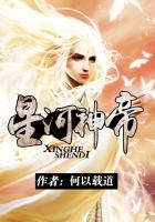 星河大帝境界详细划分