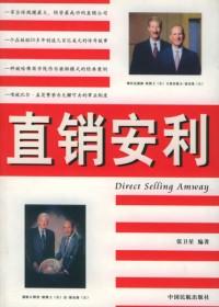 直销安利直销的鞋垫