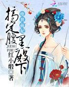 绝世宠妃腹黑帝王倾城宠免费阅读