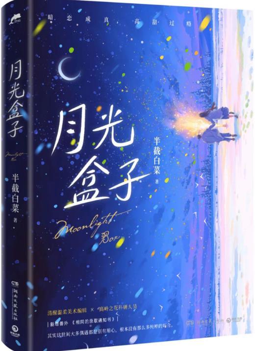 月光盒子TXT百度