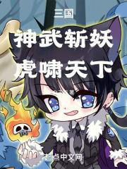 神武三国之技压群雄