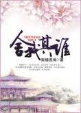 舍我其谁电视剧免费全集在线观看完整版