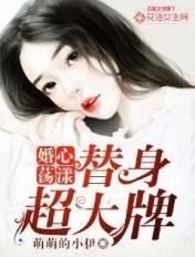 婚心荡漾秦桑月