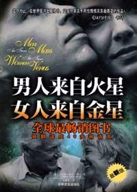 男人来自火星女人来自金星是什么意思