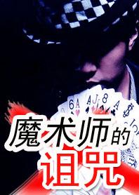 魔术师刘谦照片