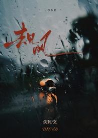 去见风 (黑道强制爱 1v1)_失刺_PO18 脸红心跳