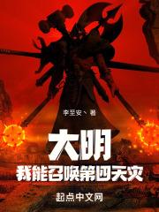 大明之召唤系统
