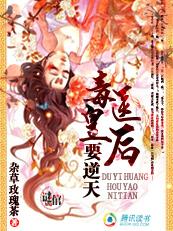 毒医皇后情挑冷酷王爷无减
