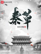 秦朝至今已有多少年