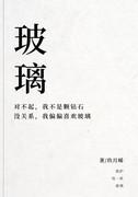 玻璃和纯碱期货库存环比增加