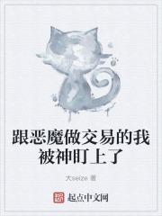 跟恶魔做交易的电影