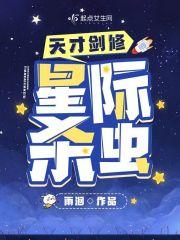 天才剑仙漫画