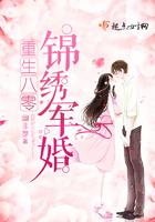 重生八零锦绣盛婚全文阅读无弹窗