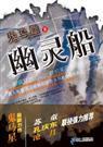 幽灵船bt