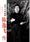 陈逸飞作品价格