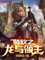 骑马与砍杀领主选择