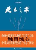 鬼玩人6死亡之书