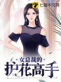 女总裁的护花高手秦受有多少个老婆
