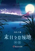 全息末世经营建设类