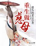 重生之做慈母