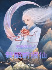 无敌修仙在校园百度百科