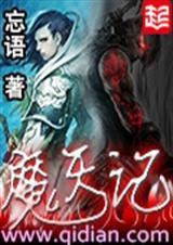 魔天记柳鸣的老婆