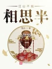 江山不让