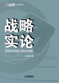 企业战略家应具备的基本素质和能力