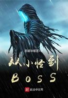 从小怪到boss安格鲁