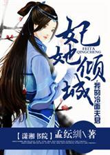 逆天狂妃 百科